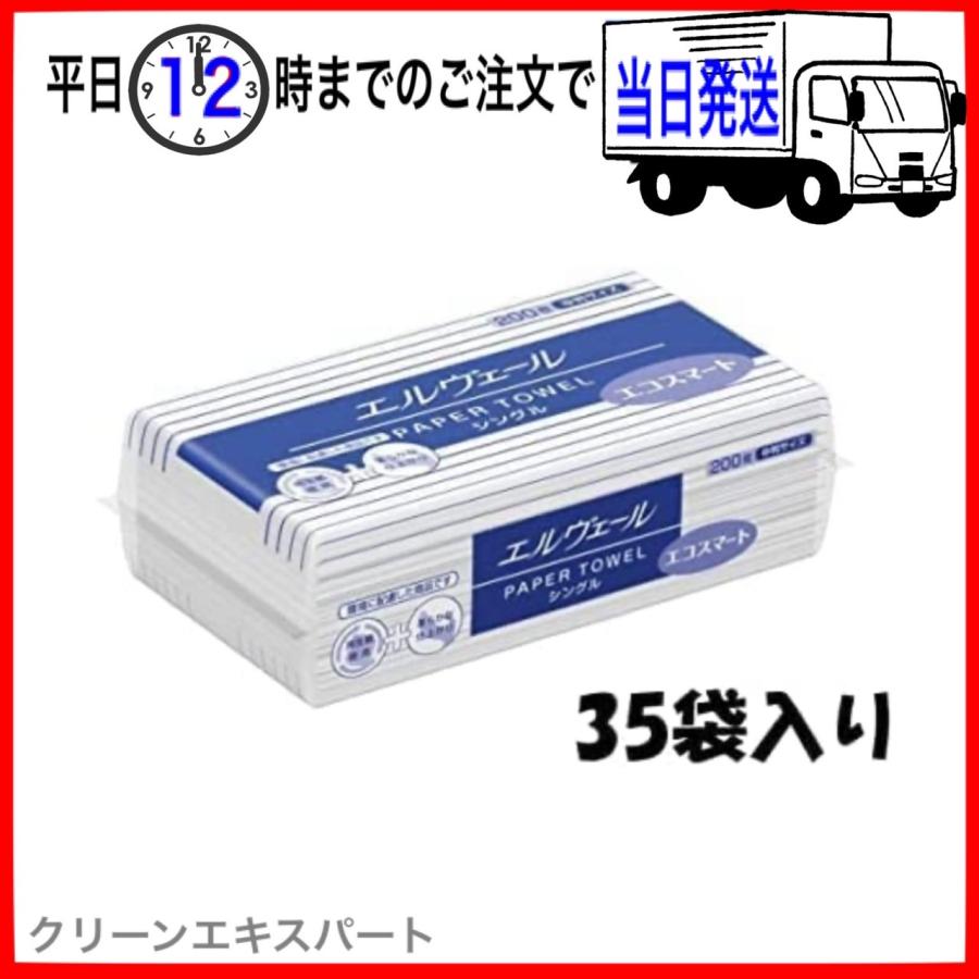 エリエール 大王製紙 エルヴェール ペーパータオルエコスマート シングル200枚 中判 ×35袋 703510（Yahoo!・クリーンエキスパート）