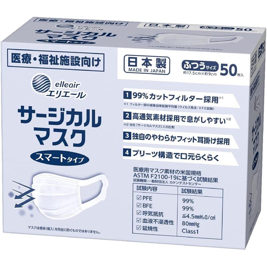 エリエール（elleair） サージカルマスク スマートタイプ ふつうサイズ