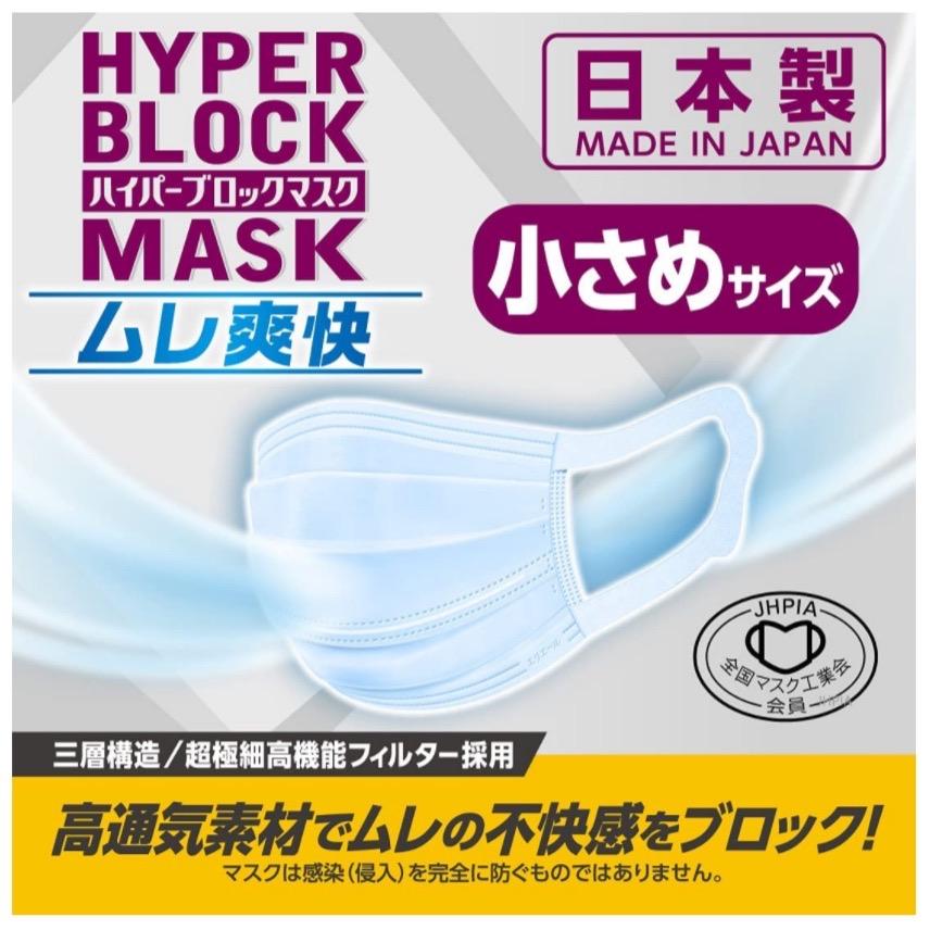 エリエール ハイパーブロックマスク ムレ爽快 ４箱 小さめサイズ 30枚入 大王製紙 ムレ爽快マスク｜seedeck｜02