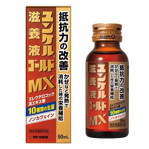 ユンケル ユンケル滋養液ゴールドMX 50mL×10本【指定医薬部外品】 疲労 