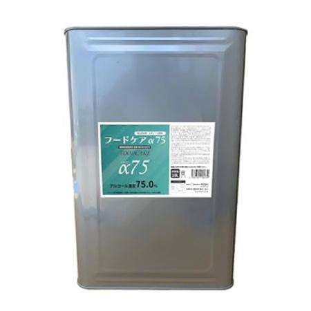 フードケア 食品対応除菌 アルコール製剤 アルコール製剤(食品添加物規格)】フードケア75 18L | 環境衛生商品の その他