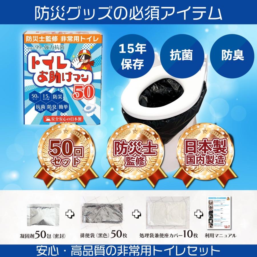 簡易トイレ トイレお助けマン 【単身/2人世帯向けに防災士が監修】50