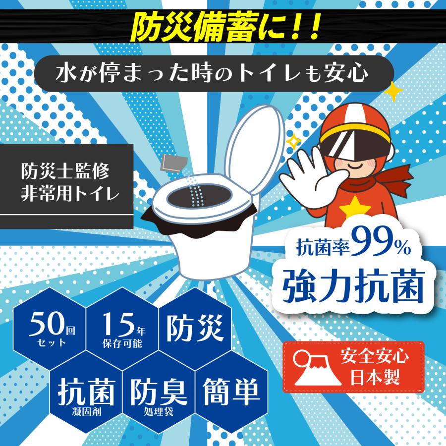 簡易トイレ トイレお助けマン 【単身/2人世帯向けに防災士が監修】50