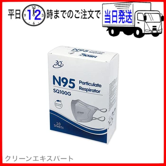 1箱10枚】3Q N95マスク 立体型 SQ100G 10枚入 大和工場 ヤマト工場 NIOSH : tkt037 : クリーンエキスパート - 通販 - Yahoo!ショッピング 1箱10枚】3Q N95マスク 立体型 SQ100G 10枚入 大和工場 ヤマト工場 NIOSH : tkt037 : クリーンエキスパート - 通販 - Yahoo!ショッピング