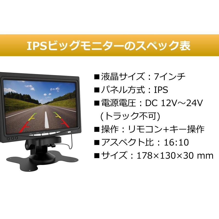 バックカメラ モニター モニターセット 24V 7インチ 後付け 高画質 超広角 100万画素 本体 バックモニター｜seedjapan｜08