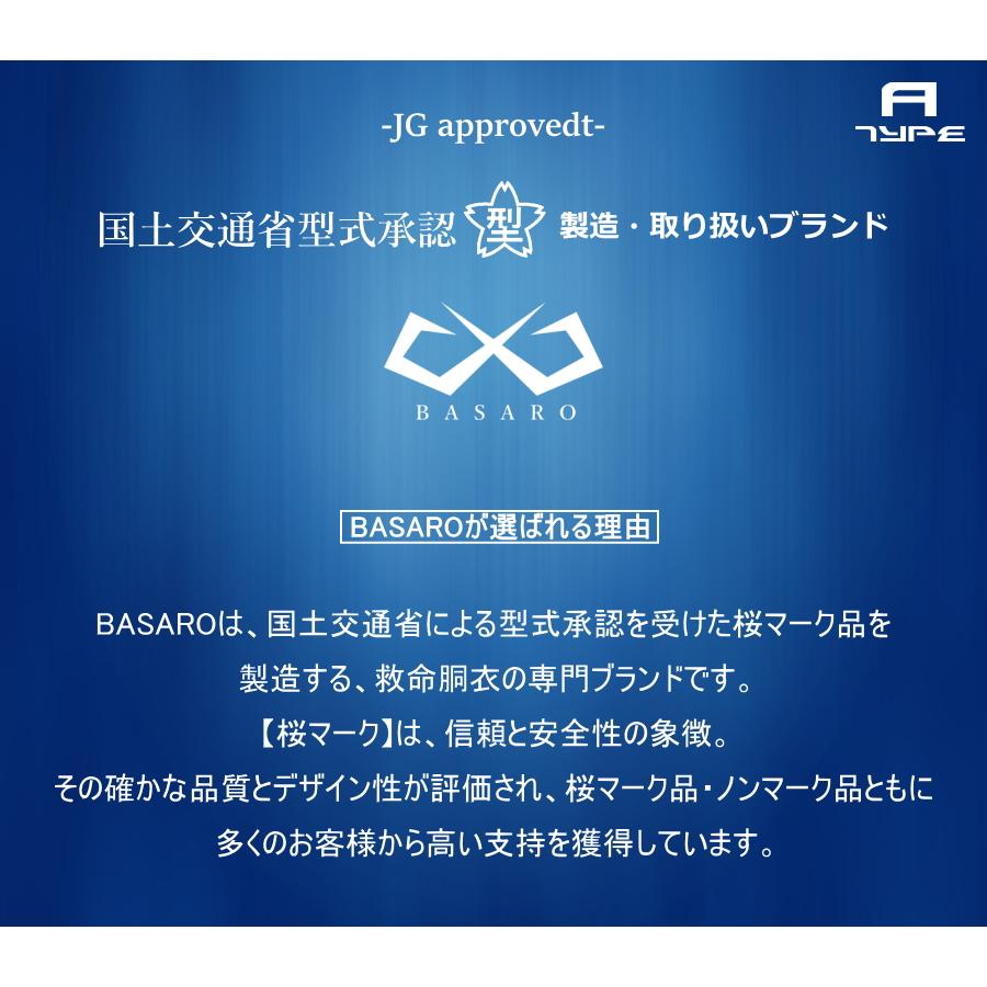 BASARO (バサロ) ライフジャケット 桜マーク 国土交通省型式承認品
