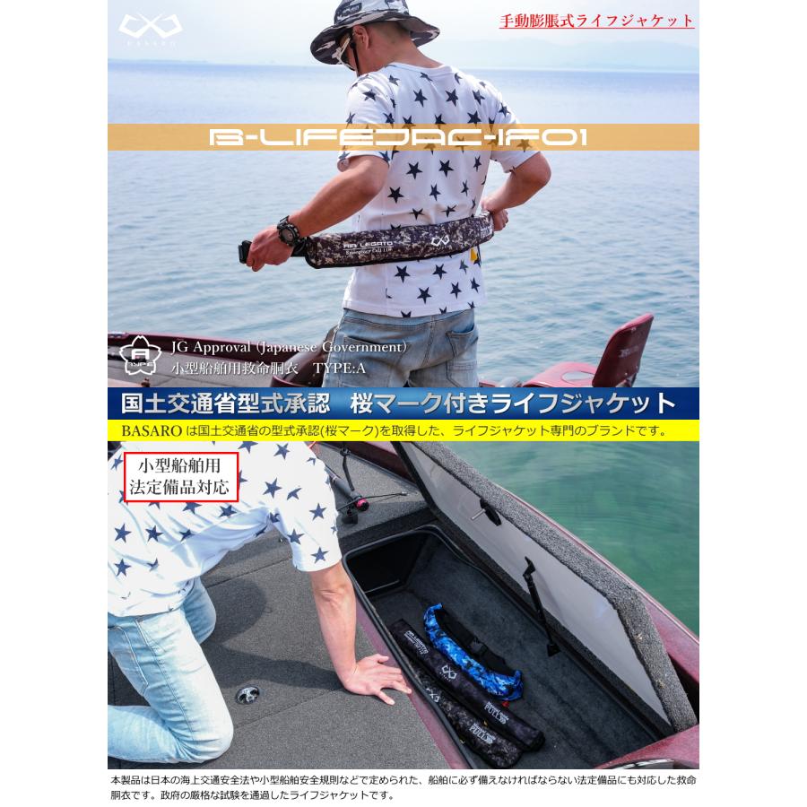 BASARO (バサロ) ライフジャケット 桜マーク 国土交通省型式承認品