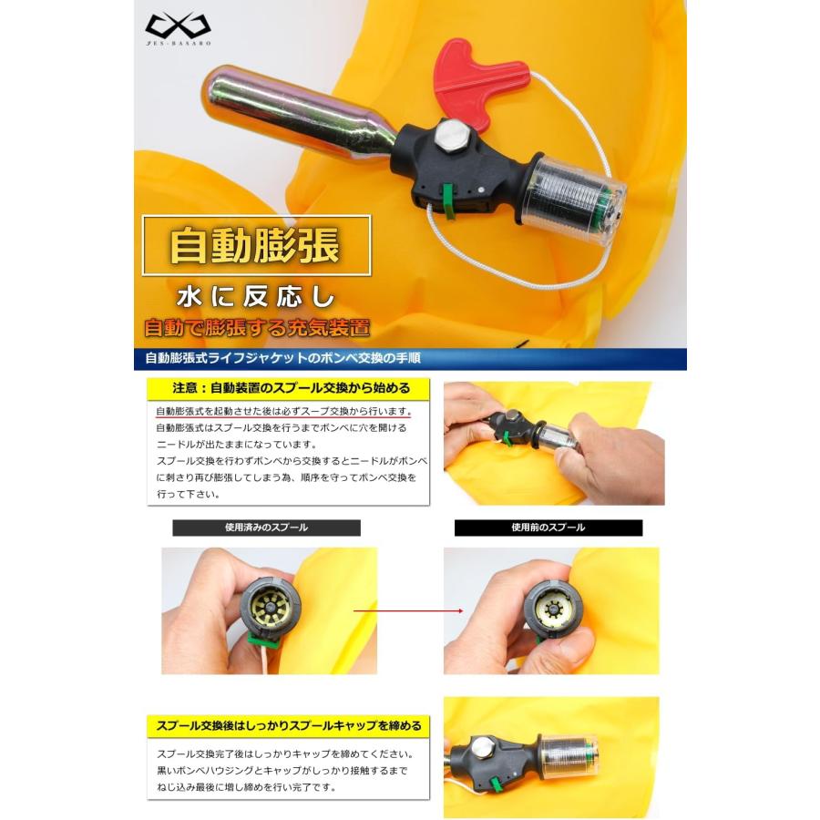 BASARO ライフジャケット 交換用ボンベ 釣り 24g 救命胴衣 手動膨張式
