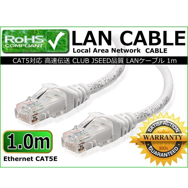 CLUB JSEED製 LANケーブル 1m ツメ折れ防止 CAT5E対応 1Gbps 高速データ通信対応 高速伝送｜seedjapan