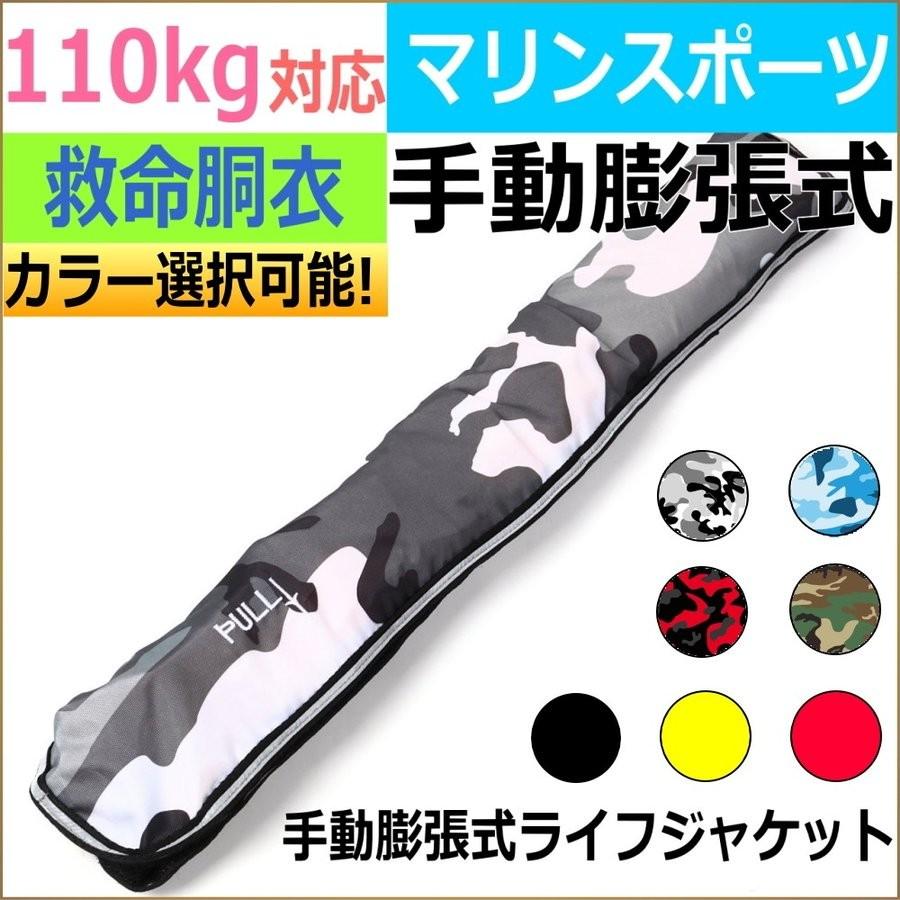ライフジャケット 釣り ウエスト 腰巻き 釣り用 大人用 子供 ベルトタイプ 手動膨張式 釣り具 Life Bonbe Jesbasaro 通販 Yahoo ショッピング
