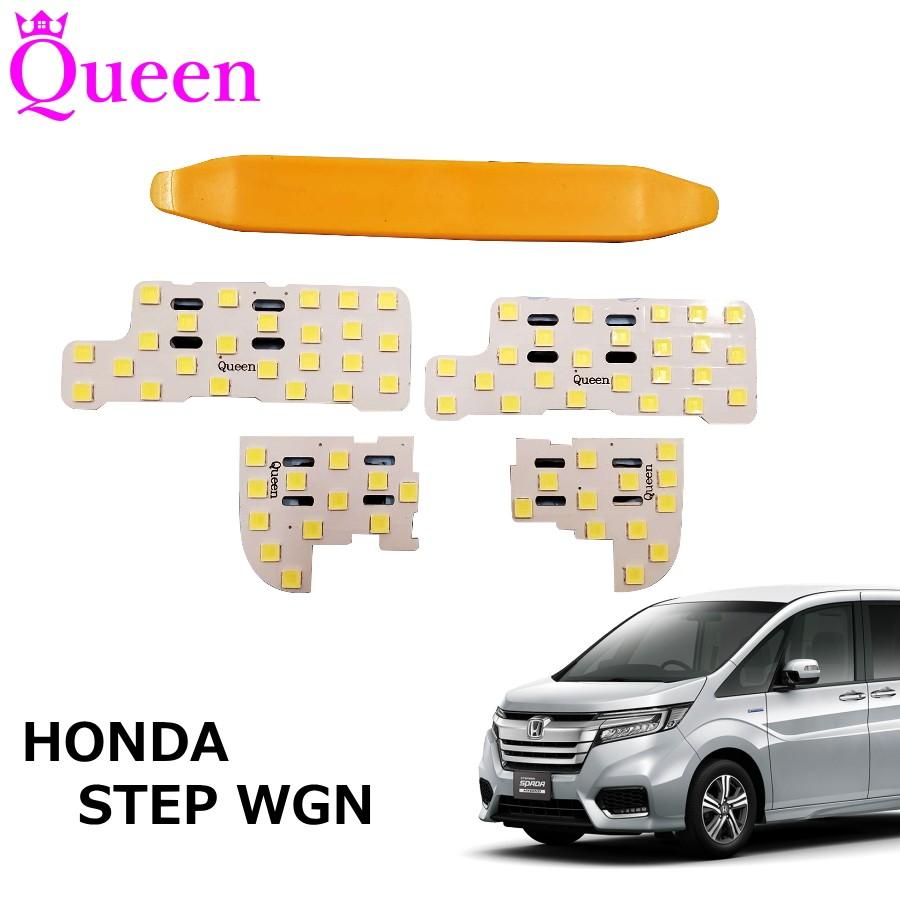 Queen製 ステップワゴン スパーダ Rk1 Rk2 Rk5 Rk6 Rg1 Rg2 Rg3 Rg4 Ledルームランプ Honda ホンダ 車種専用 Step W Room Jesbasaro 通販 Yahoo ショッピング