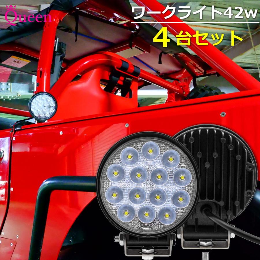 LED作業灯 12v 24v トラクター トラック LED ワークライト 42w ledワークライト 防水 爆光 集魚灯 LED投光器 4個｜seedjapan