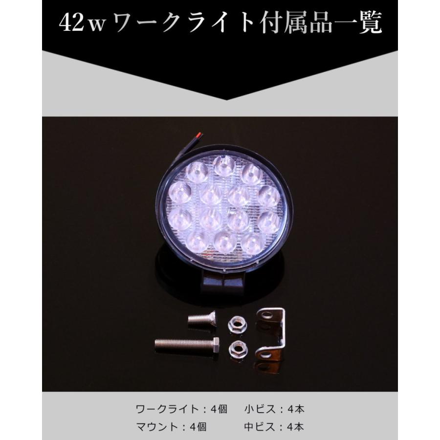 LED作業灯 12v 24v トラクター トラック LED ワークライト 42w ledワークライト 防水 爆光 集魚灯 LED投光器 4個｜seedjapan｜14