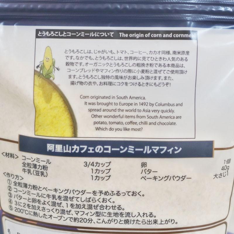 有機コーンミール 680g アリサン アメリカ産 揚げ衣 パンケーキ トルティーヤ とうもろこし 有機jas オーガニックの店シードリーフ沖縄 通販 Yahoo ショッピング
