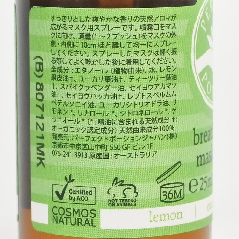 マスクスプレー マスク用 パーフェクトポーション25ml アロマオイル オーガニックの店シードリーフ沖縄 通販 Yahoo ショッピング