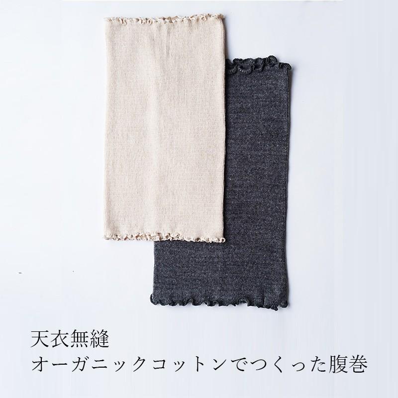 天衣無縫 オーガニックコットンでつくった 腹巻 レディース おすすめ 夏冬用 温活 冷え症 オーガニックの店シードリーフ沖縄 通販 Yahoo ショッピング