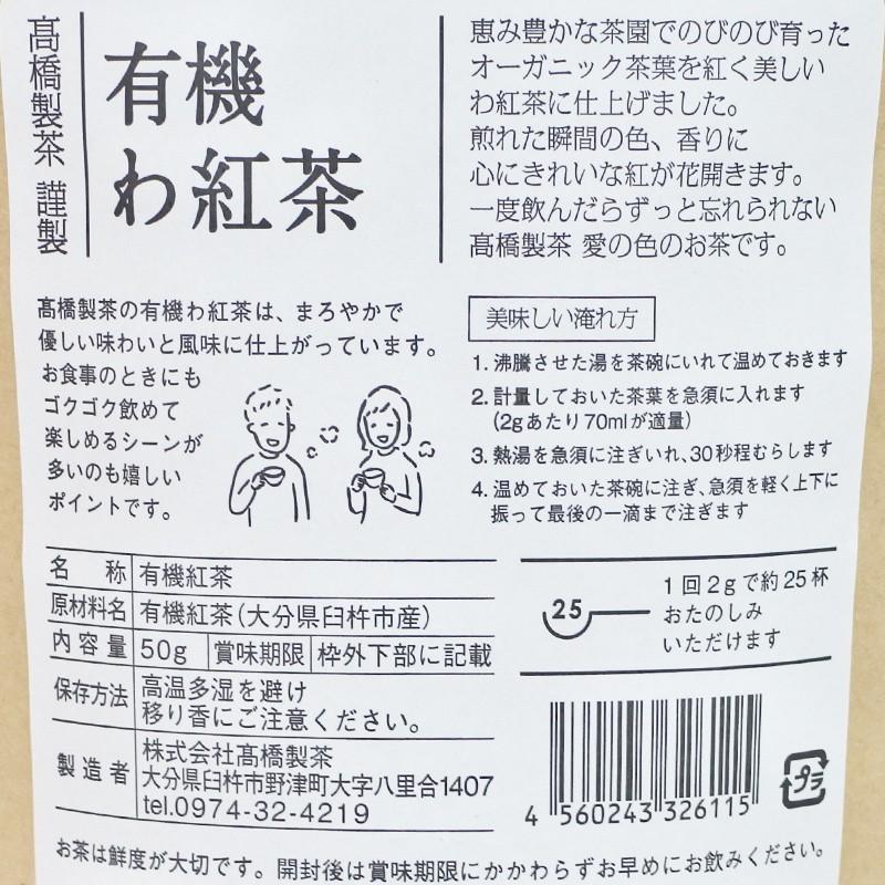 高橋製茶 有機わ紅茶 50g 国産 和紅茶 有機jas認証 ノンカフェイン 冷え症 オーガニックの店シードリーフ沖縄 通販 Yahoo ショッピング