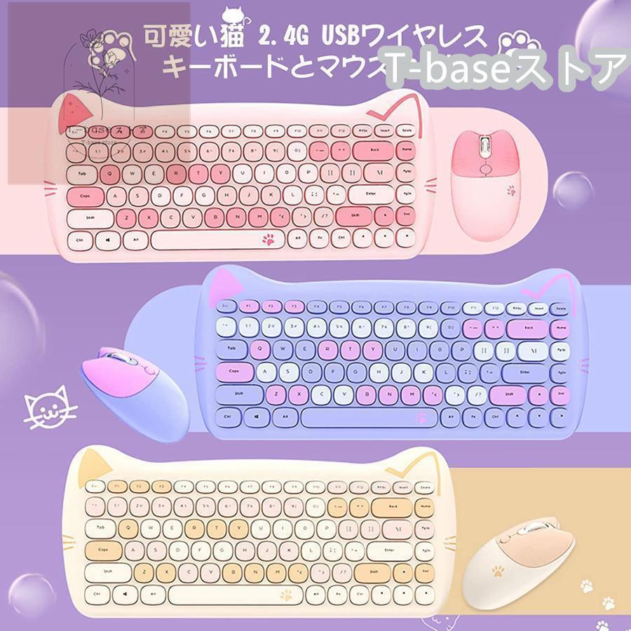 可愛い猫 2.4G USBワイヤレスキーボードとマウスセット 女性 子供キーボード おしゃれ カラフルキーキャップ 静音 英語配列 PC・ノートPC対応 の商品画像