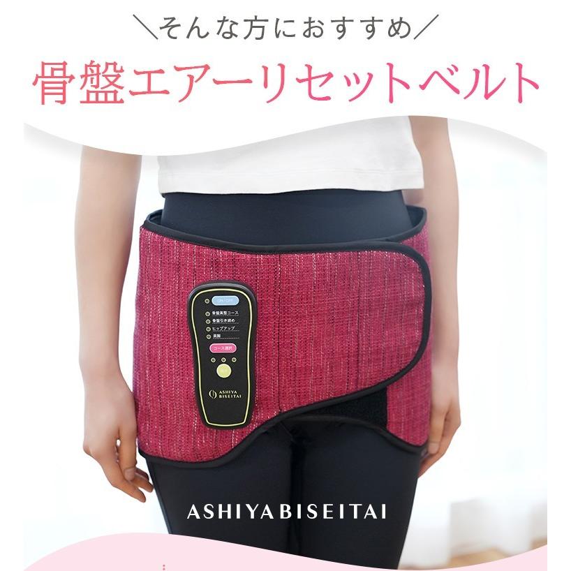 芦屋美整体 骨盤エアーリセットベルト 納富亜矢子先生監修 : シーズ