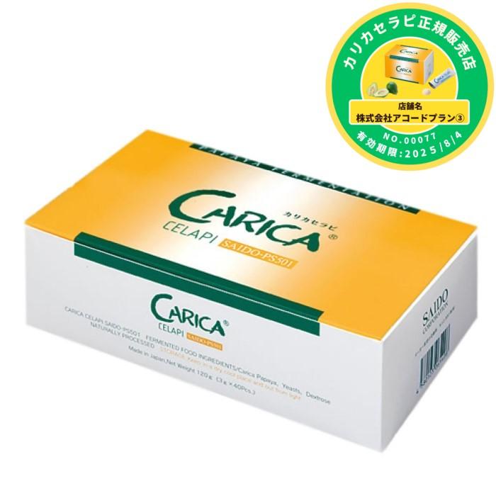 カリカセラピ PS-501 40包 カリカセラピ株式会社 青パパイヤ発酵食品