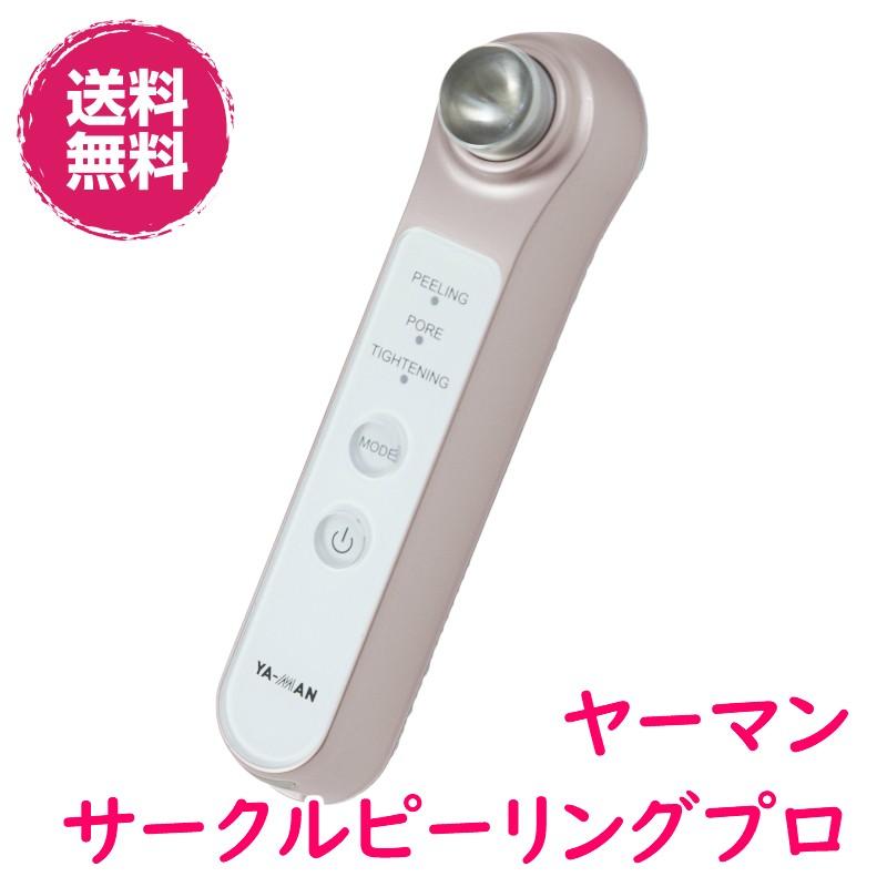 サークルピーリングプロ ヤーマン HDS-30N ピーリング 美顔器 サークルピーリングプロ ヤーマン HDS-30N ピーリング 美顔器