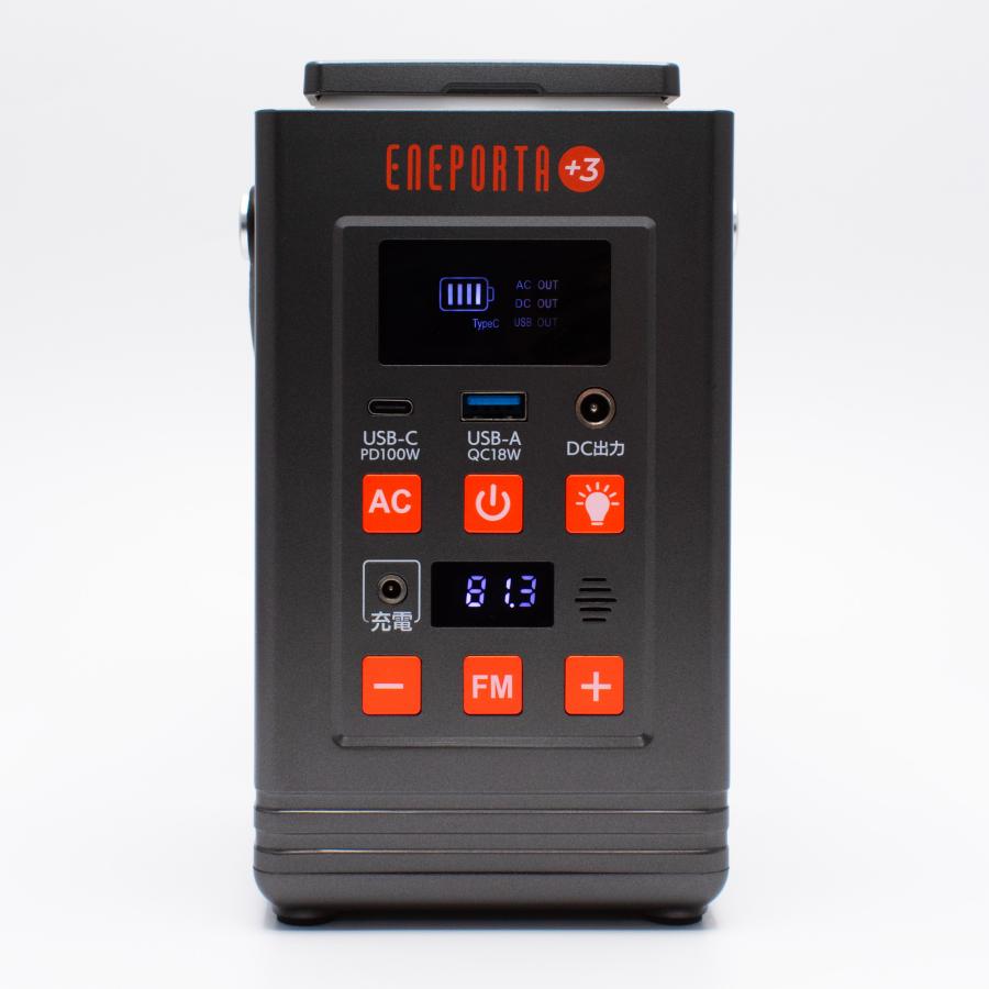 リン酸鉄バッテリー搭載 多機能ポータブル電源 エネポルタ+3 ENEPORTA+