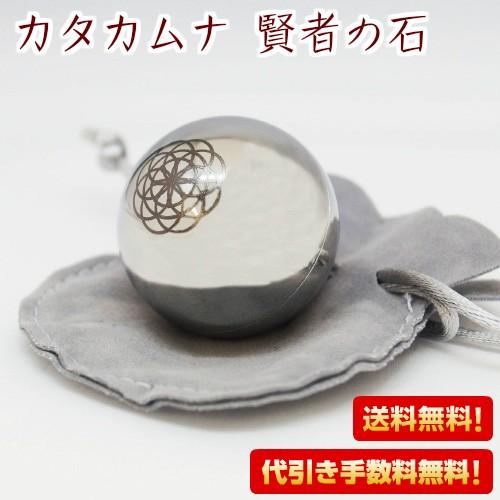カタカムナ 賢者の石 丸山修寛 医学博士 監修