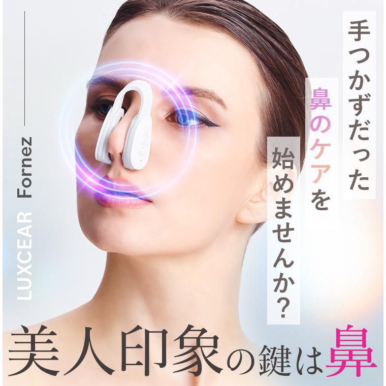 【公式】【リニューアル品　LUXCEAR フォーネス  EMS ルクセア ☆クーポンで800円OFF☆ LUXCEAR Fornez ルクセア フォーネス 鼻専用