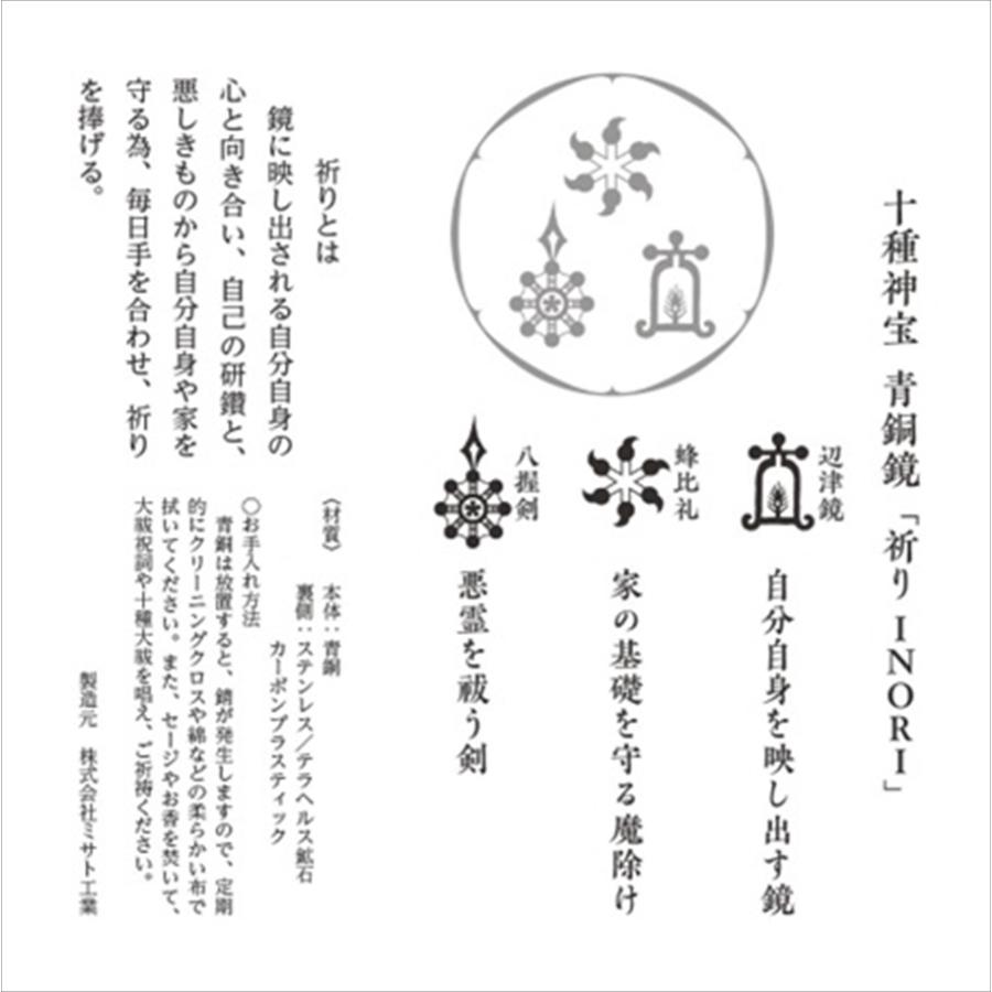 十種神宝 青銅鏡 『INORI〜祈り〜』 ミサト工業 道幸武久氏監修 とくさ