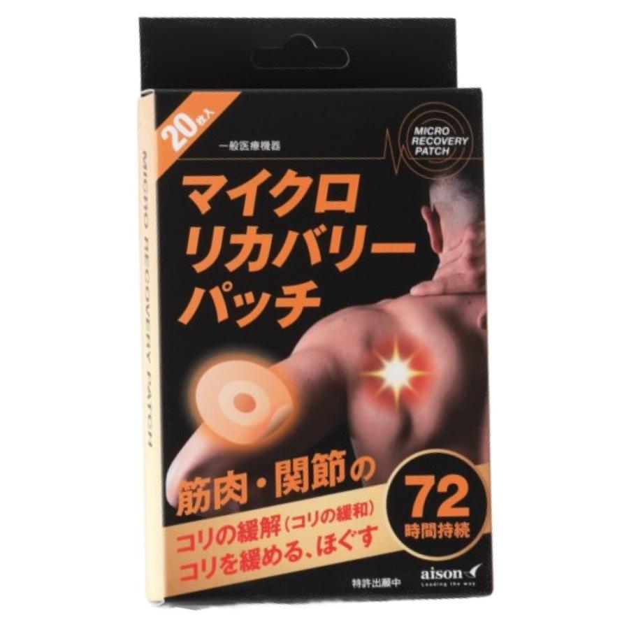 マイクロリカバリーパッチ 1箱20枚入り 微弱電流パッチ 一般医療機器 MICRO RECOVERY PATCH | 