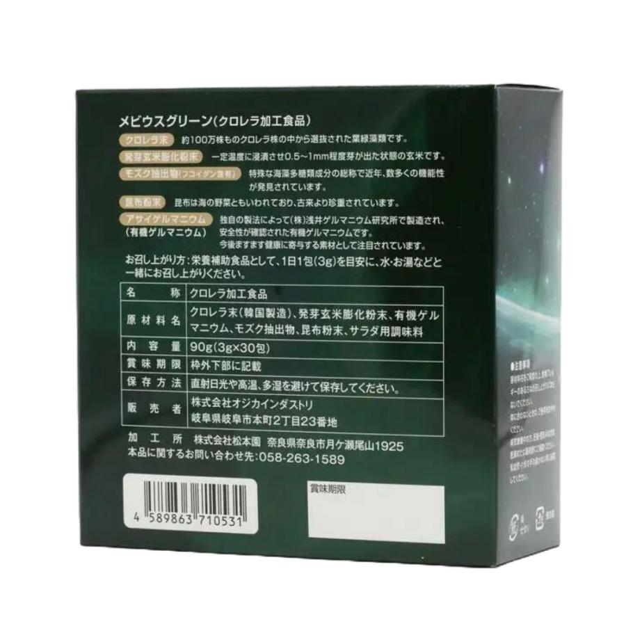 メビウスウォーター 正規品 メビウスグリーン オジカインダストリ商品セット メビウスグリーン 30包入り オジカインダストリ アミノ酸 ビタミン