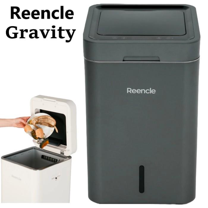 Reencle Gravity 生ごみ処理機 ハイブリッド式 家庭用 リンクル