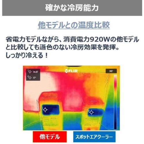 クマザキエイム スポットエアクーラー SC-K2535WG Comfort+ 移動式