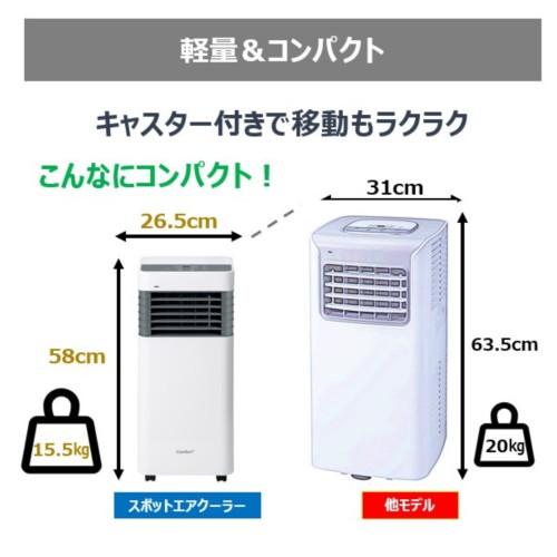 クマザキエイム スポットエアクーラー SC-K2535WG Comfort+ 移動式