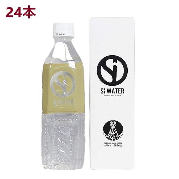 Si-ウォーター エスアイウォーター 500ml×24本 カムナ・プランニング 高濃度シリカナノコロイド水 中硬水 弱アルカリ性 霧島 美容 健康 おすすめ ※代引不可
