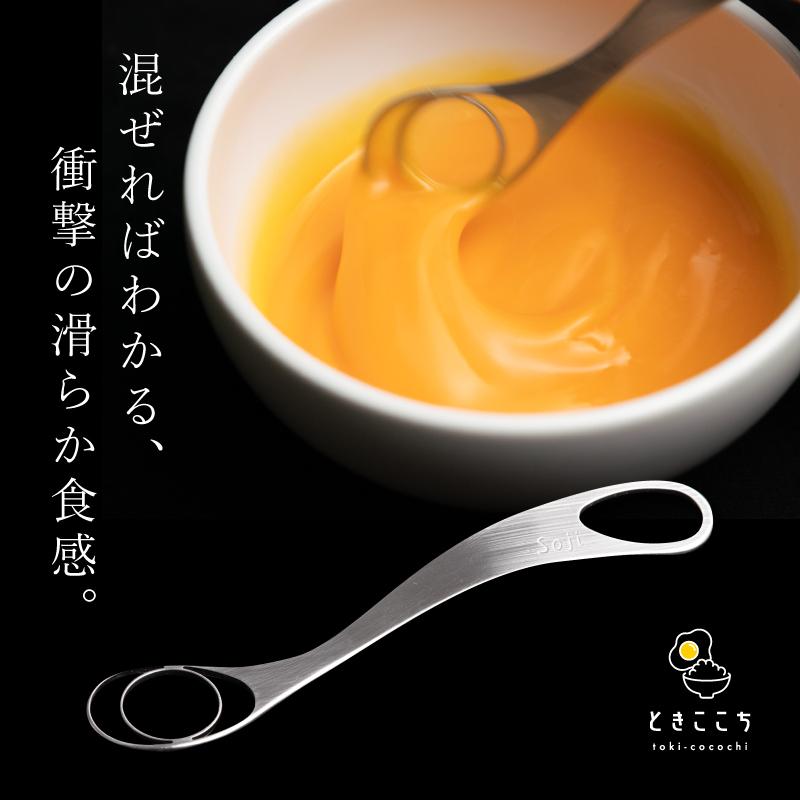 玉子混ぜツール ときここち 株式会社トネ製作所 卵かけご飯 TKG ごはん 溶き卵 玉子焼き 卵焼き たまごかき混ぜ専用器具 食洗器対応｜seedsneeds｜02