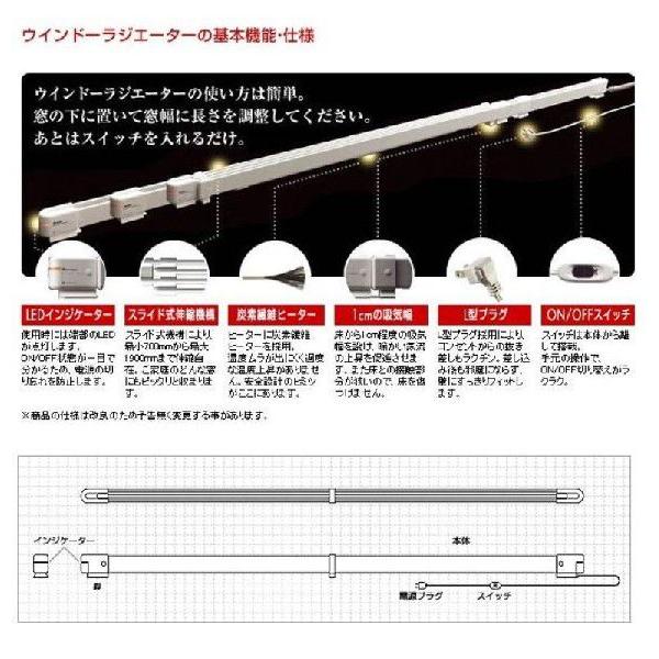 ウインドーラジエーター 120〜190cm 伸縮タイプ 森永エンジニアリング W/R-1219 ホワイト/白 窓下ヒーター 窓際ヒーター 結露抑制｜seedsneeds｜04