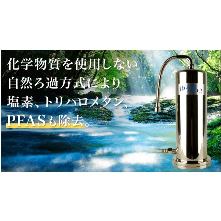 自然浄水ゆうすい 浄水器【アンダーシンク型】水道本管直結型 淀