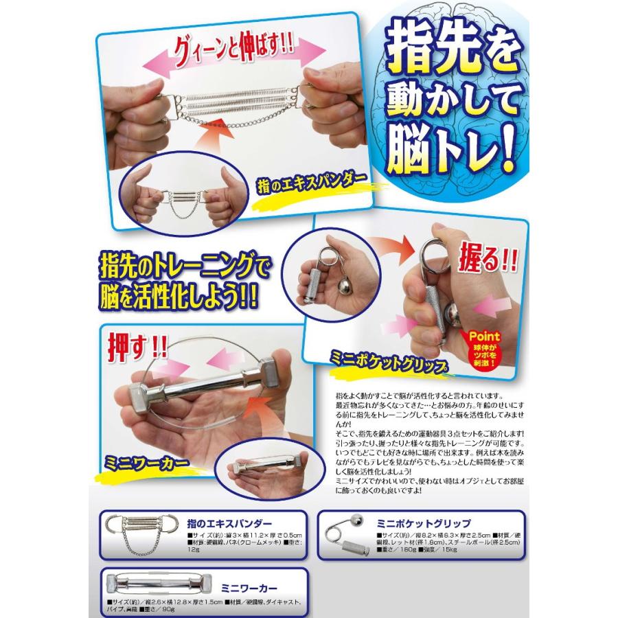 トレーニング グッズ 3点セット 指先を鍛えるミニミニ運動器具3点セット 指先を動かして脳トレ