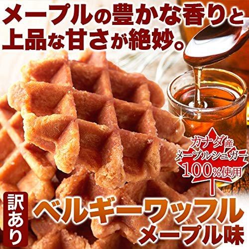 新品 送料無料 天然生活 ベルギーワッフル メープル 500g