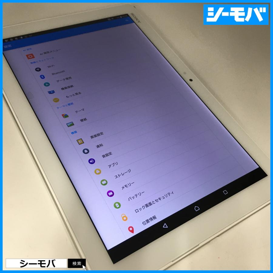 【RUUN8984】SIMフリーSIMロック解除済 au SONY Xperia Z4 Tablet SOT31 ホワイト◆美品訳あり◆10.1インチタブレット バージョン7.0｜seegrammobile｜08