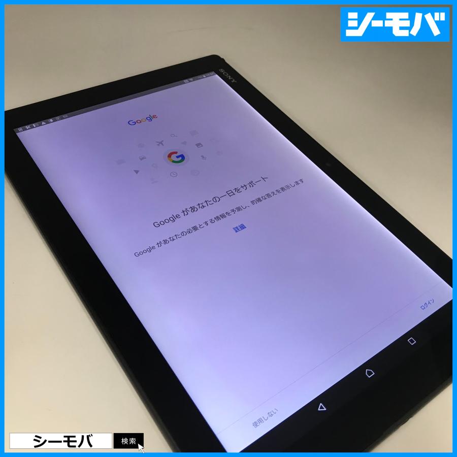 RUUN10606】SIMフリーSIMロック解除済 au SONY Xperia Z4 Tablet SOT31
