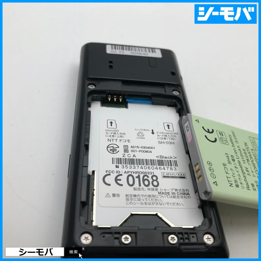 ガラホ SIMフリー SIMロック解除済み docomo カメラレスケータイ SH