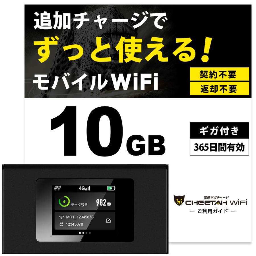 CHEETAH WiFi モバイルルーター ポケットwifi 契約不要 返却不要