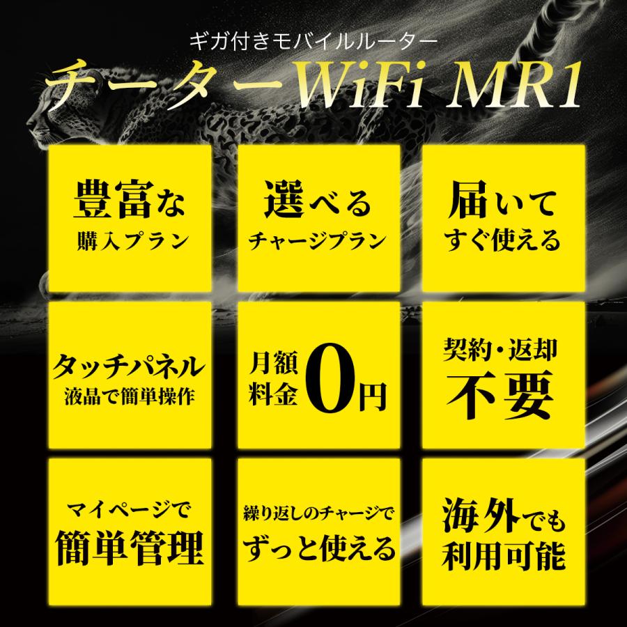 電源オンで使える【30ギガ付モバイルルーター】CHEETAH WiFi Amazon.co.jp: 【CHEETAH WiFi】MR1 チーターワイファイ 30ギガ