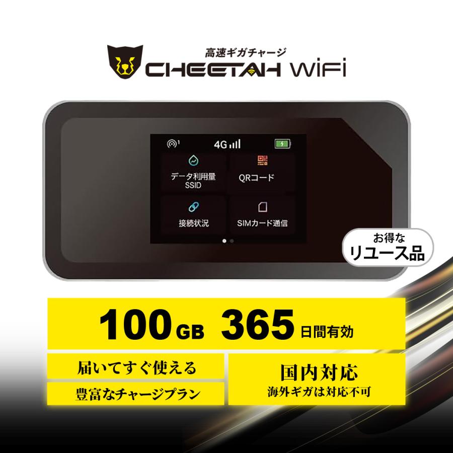 CHEETAH WiFi H01 チーターワイファイ 100GB 365日間有効