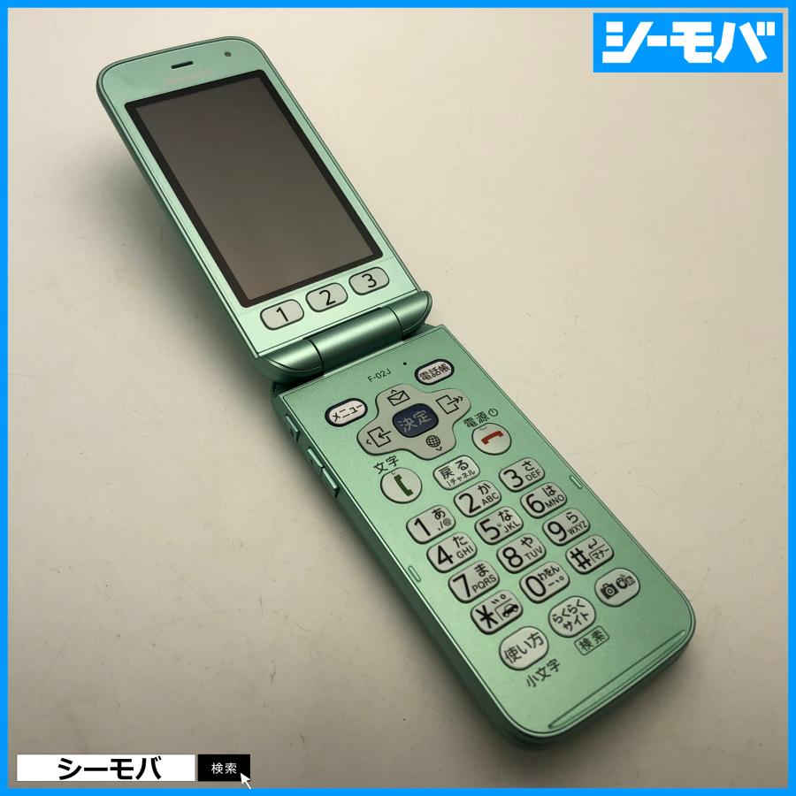 ガラケー らくらくホン F-02J 極美品 ドコモ グリーン SIMロック解除