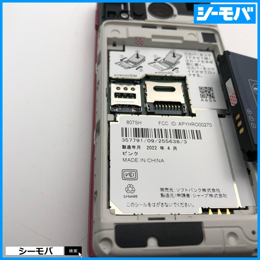 ガラケー かんたん携帯10 807SH softbank レッド 超美品訳あり