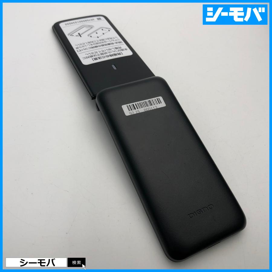ガラケー DIGNO ケータイ ベーシック KY-41B SIMフリーSIMロック解除済