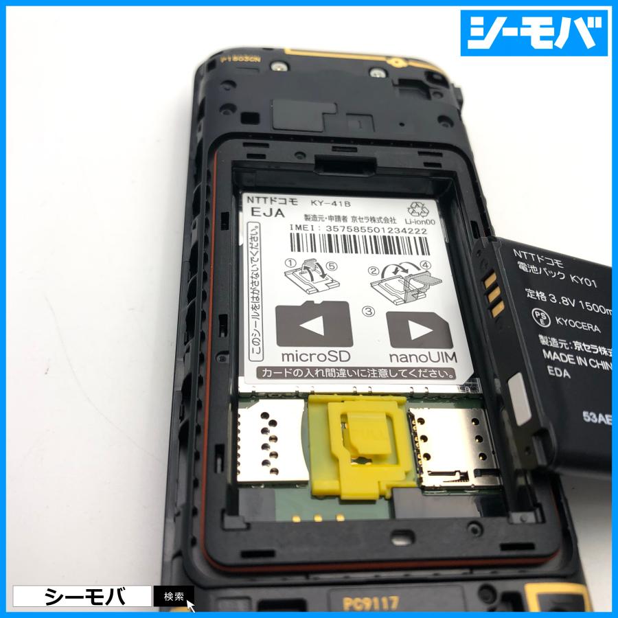 ガラケー DIGNO ケータイ ベーシック KY-41B SIMフリーSIMロック解除済